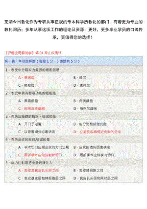 护理应用解剖学 在线测试复习资料.docx