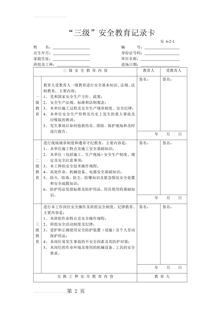 三级安全教育卡范本01830(3页).doc_第2页