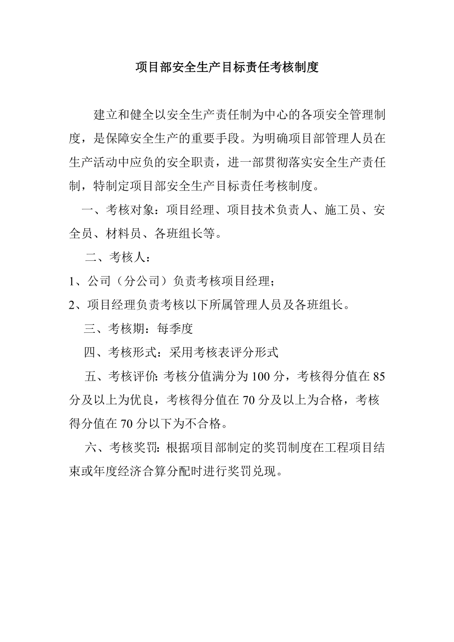 项目部级安全管理制度[修改].doc_第2页