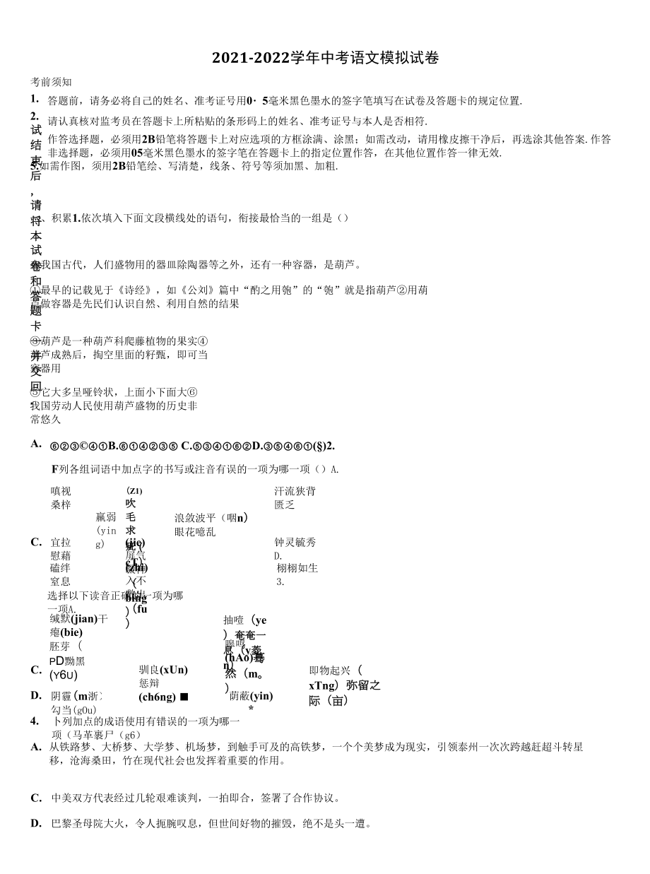 2022届辽宁省铁岭市铁岭县重点名校中考押题语文预测卷含解析.docx_第1页