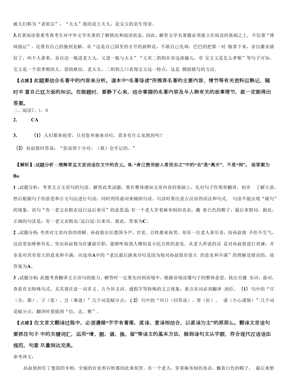 2022届辽宁省铁岭市铁岭县重点名校中考押题语文预测卷含解析.docx_第2页