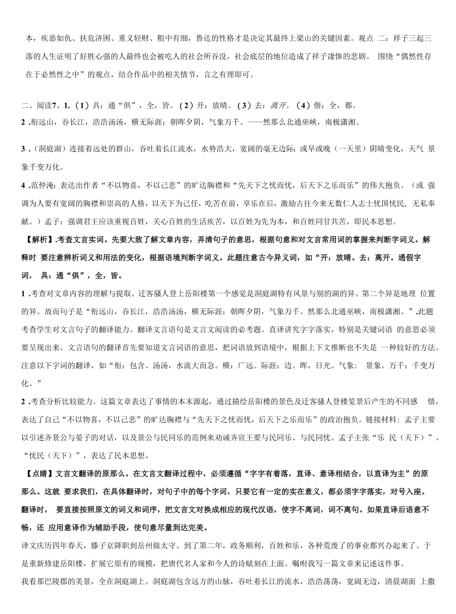 2021-2022学年云南省昆明市五华区昆明长城中学十校联考最后语文试题含解析.docx_第2页