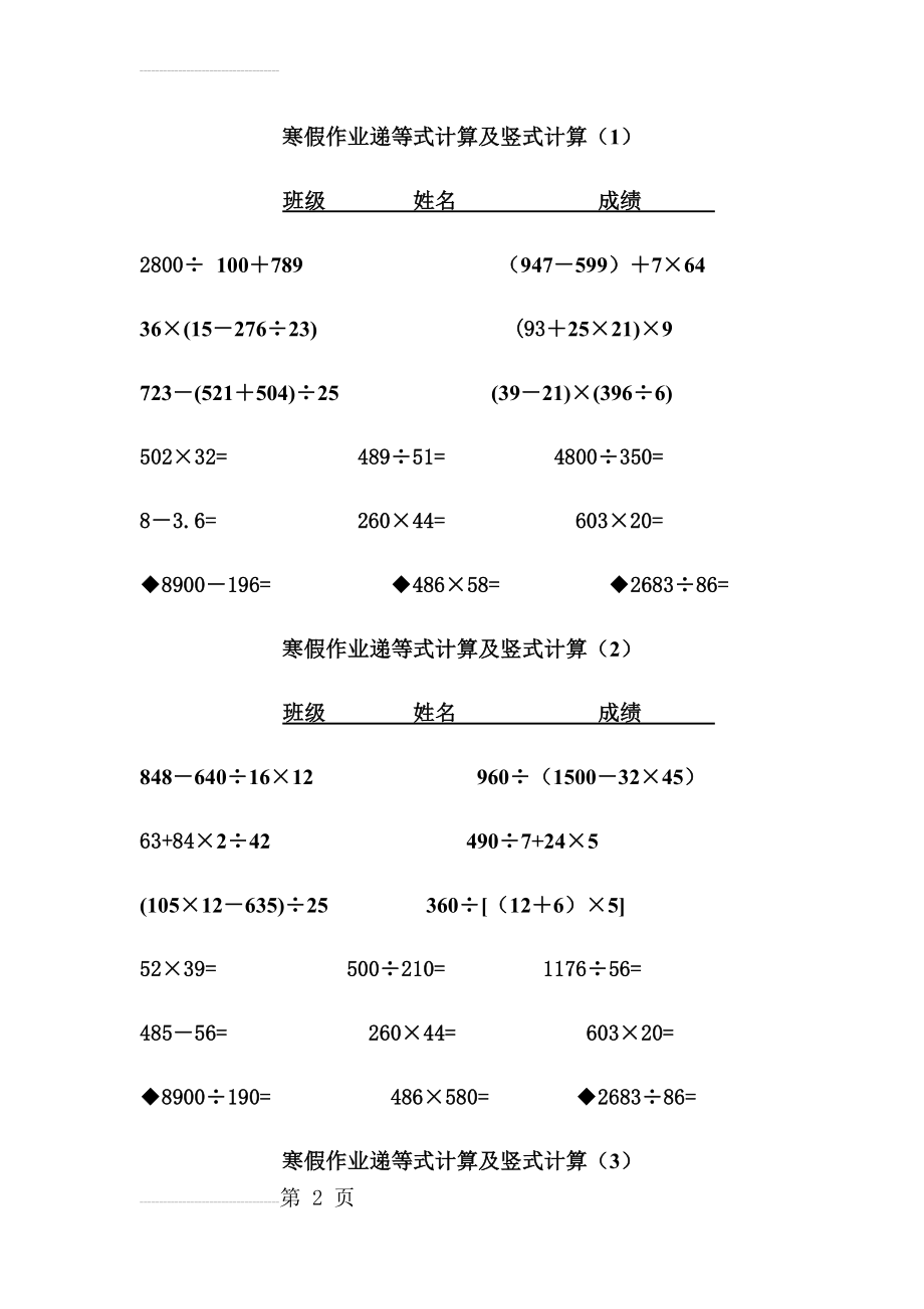 三年级竖式计算(8页).doc_第2页