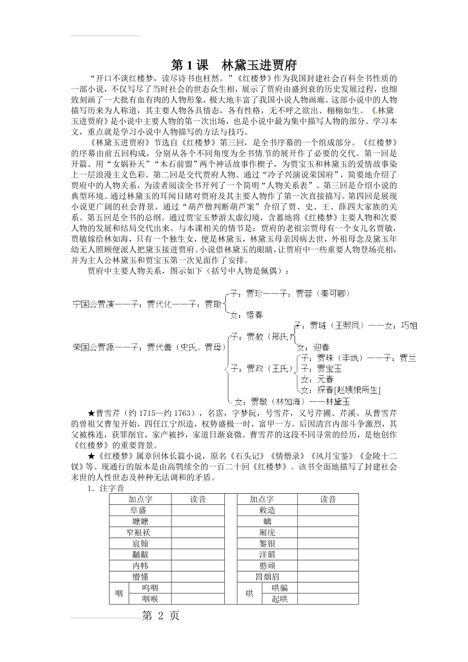 《林黛玉进贾府》学案(一)(4页).doc_第2页