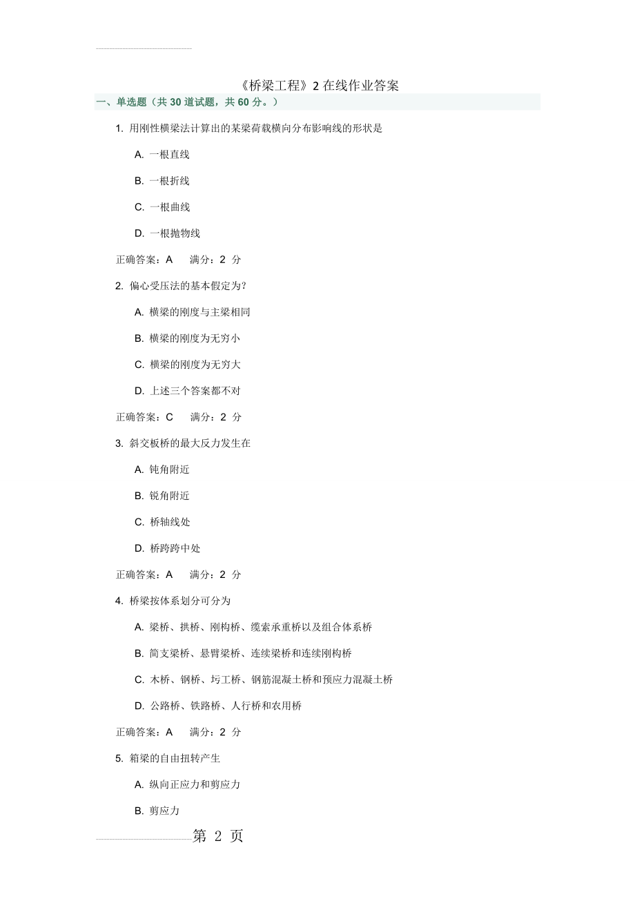 《桥梁工程》2在线作业答案(11页).doc_第2页