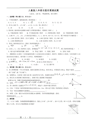 勾股定理测试题(3页).doc