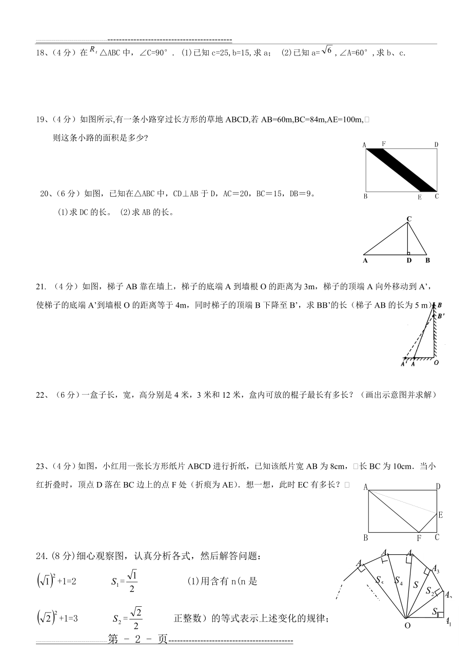 勾股定理测试题(3页).doc_第2页