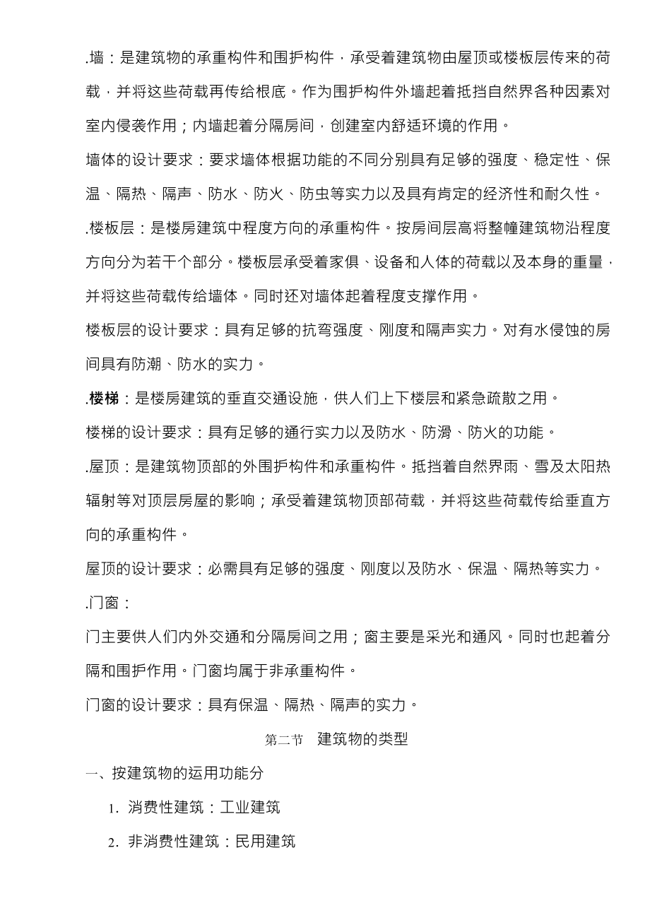 武汉理工大学房屋建筑学教案.docx_第2页