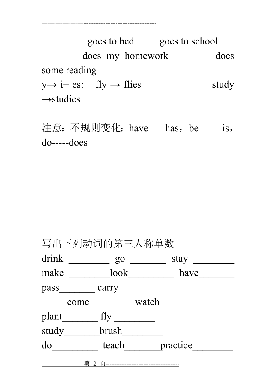 动词第三人称单数的变化规则及练习(10页).doc_第2页