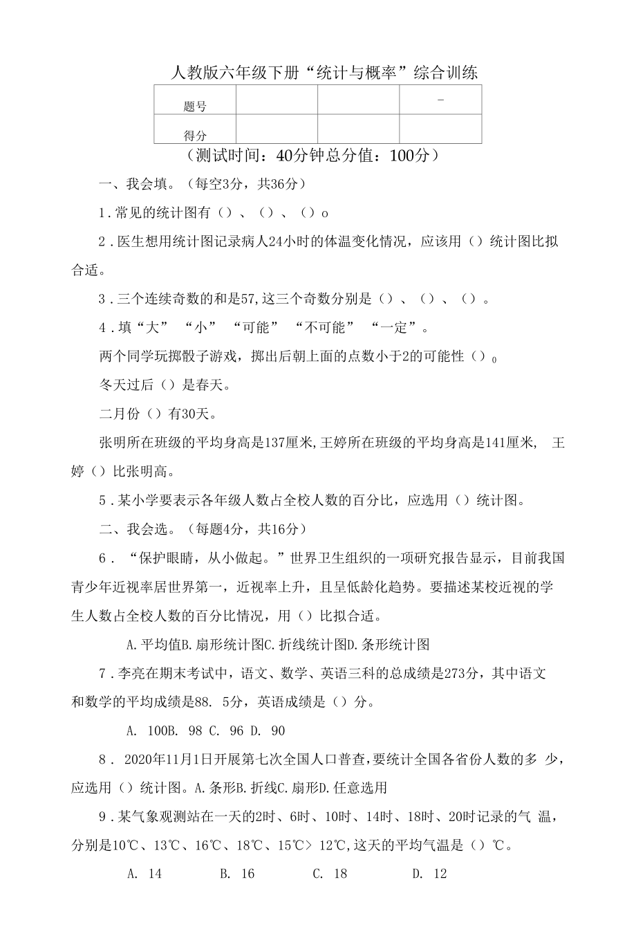 6.3《统计与概率》人教版六年级下册（含答案）.docx_第1页