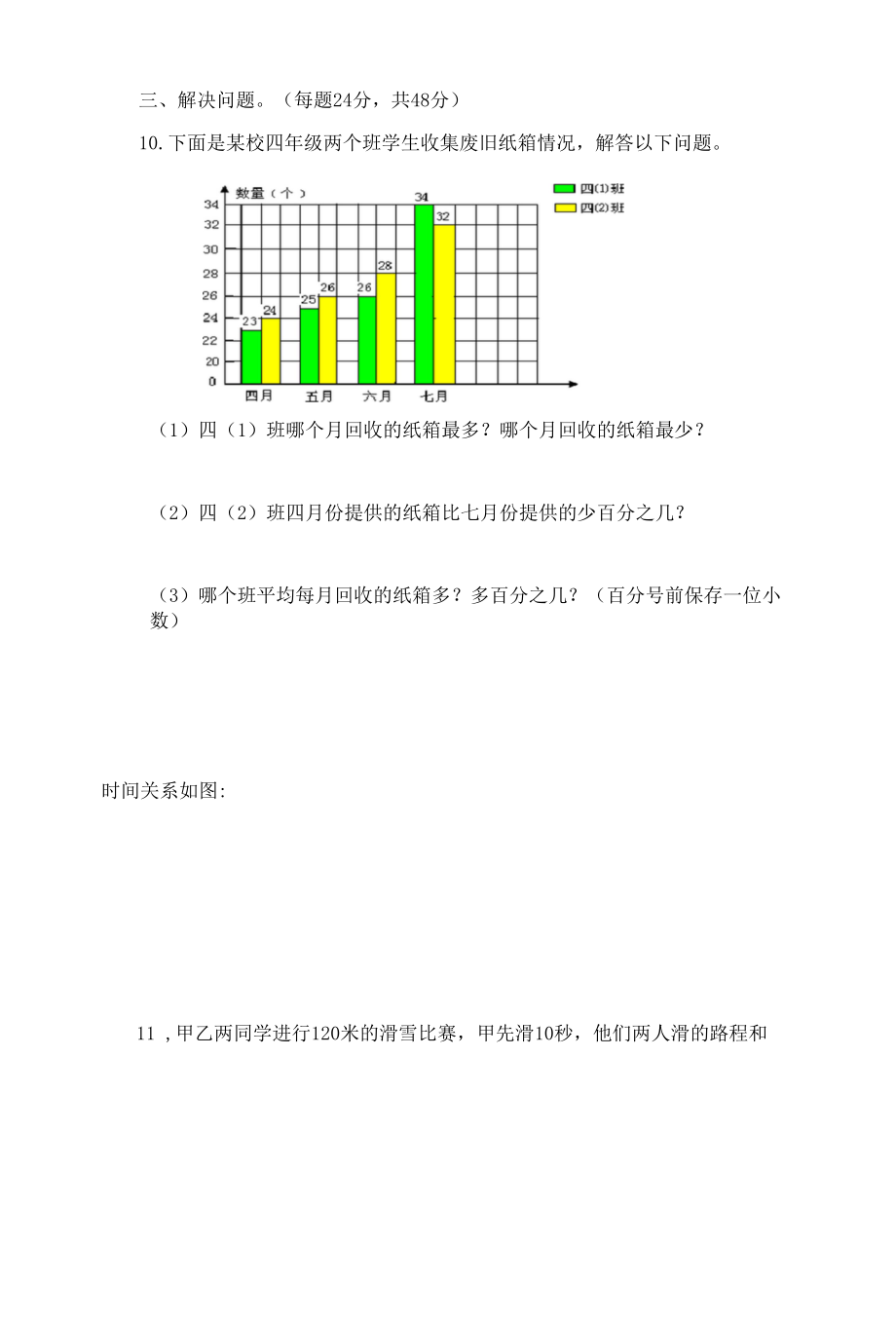 6.3《统计与概率》人教版六年级下册（含答案）.docx_第2页