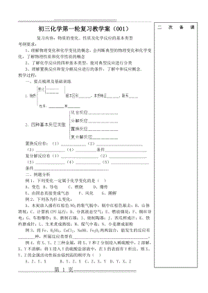 初三化学第一轮复习教学教案(54页).doc