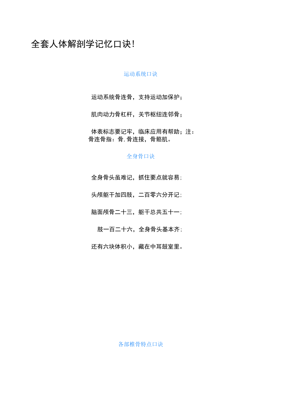 全套人体解剖学记忆口诀整理.docx_第1页