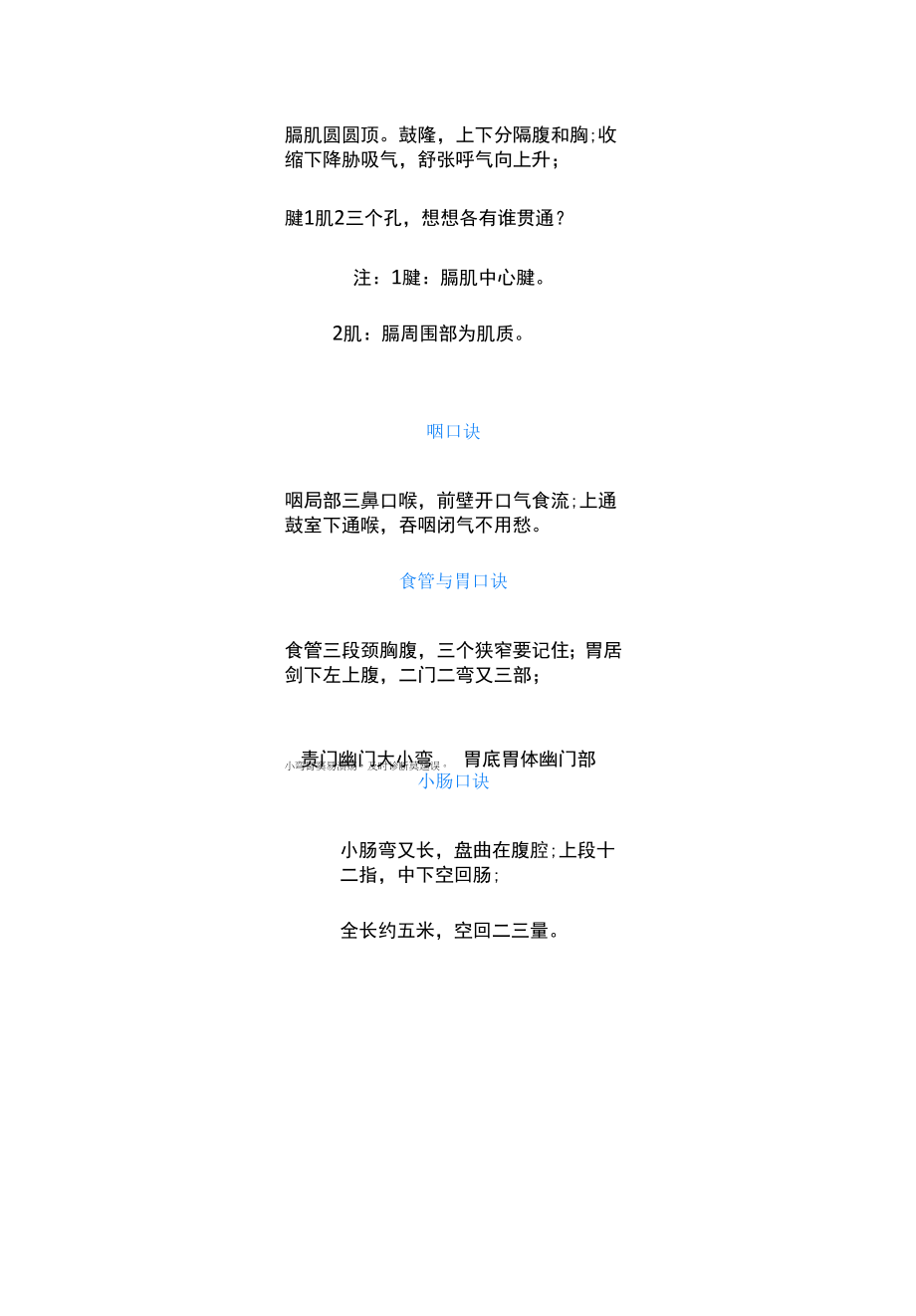 全套人体解剖学记忆口诀整理.docx_第2页