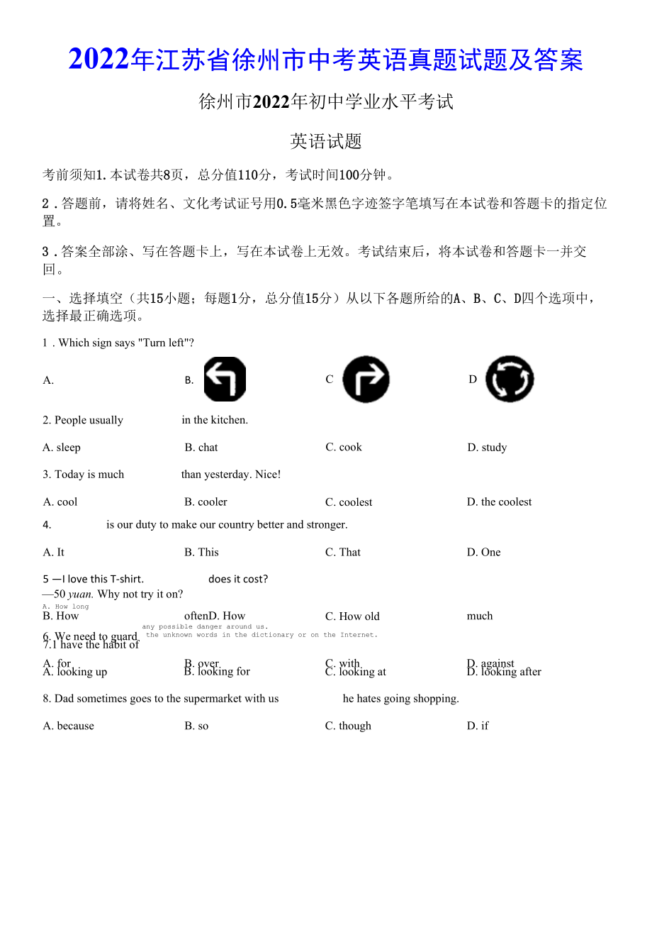 2022年江苏省徐州市中考英语真题试题及答案.docx_第1页