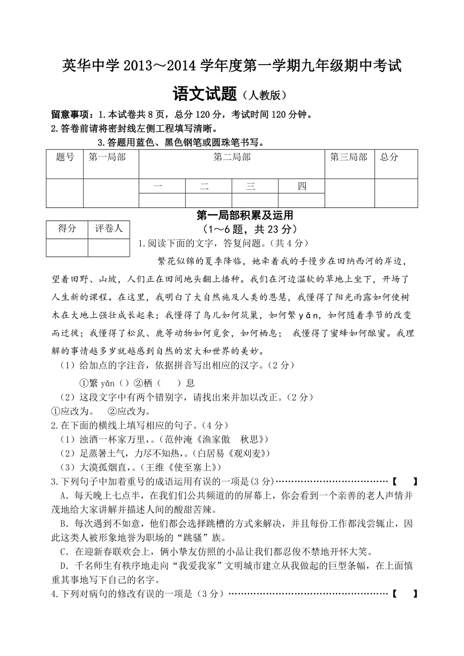 九年级第一学期语文期中试题及复习资料.docx_第1页