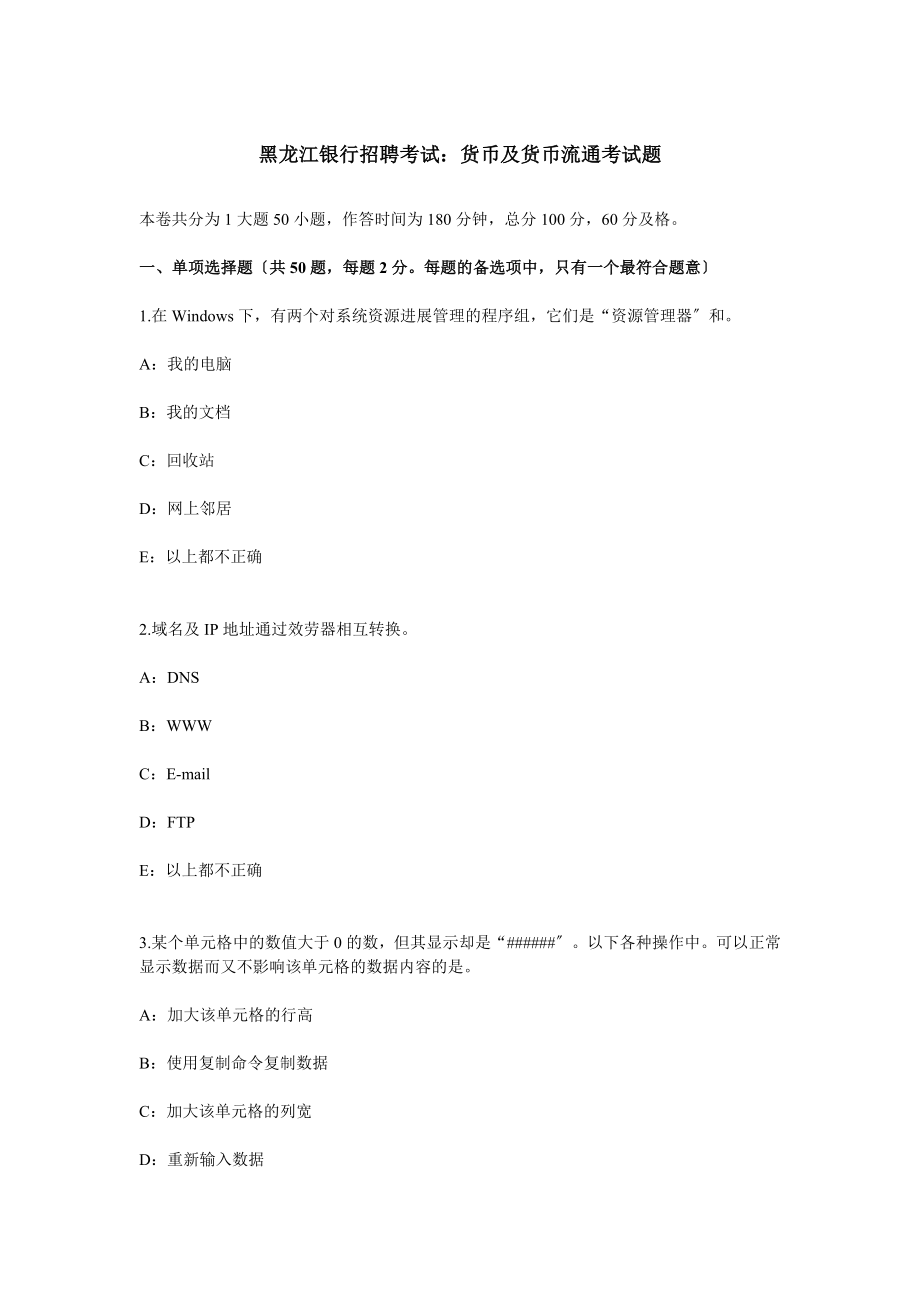 黑龙江银行招聘考试货币与货币流通考试题.docx_第1页