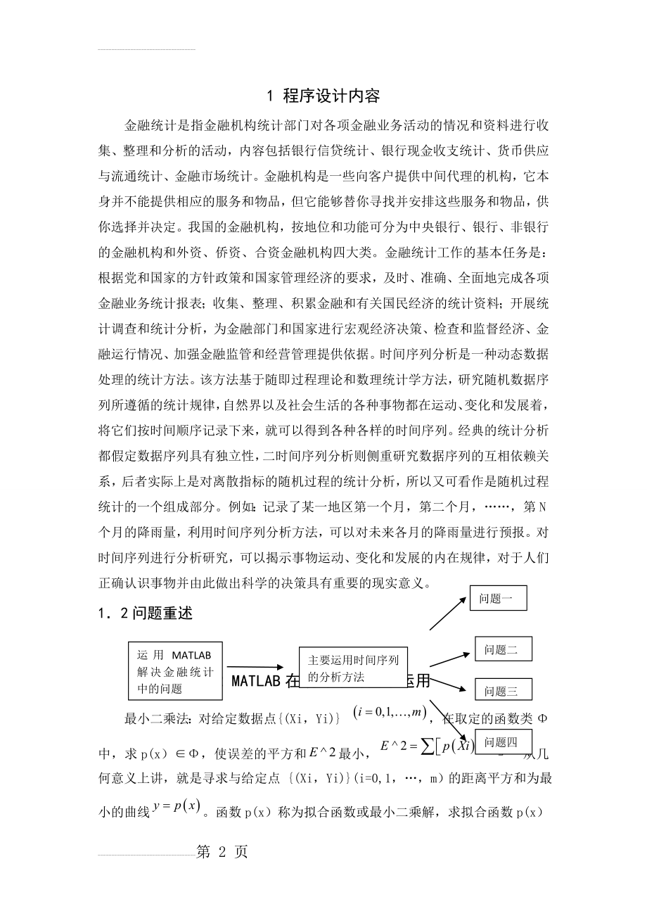 matlab在金融统计中的应用(8页).doc_第2页