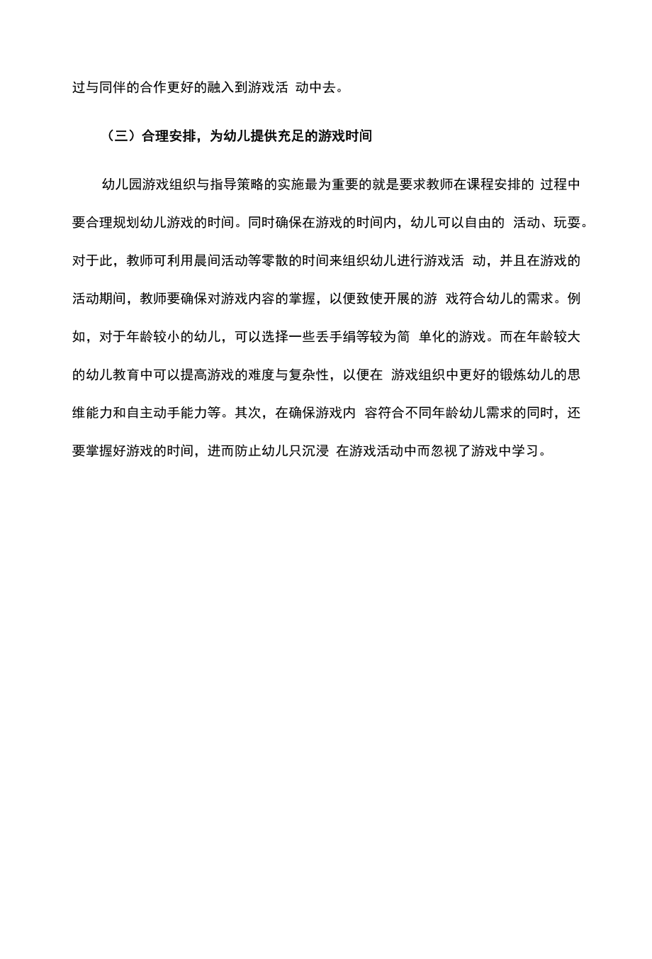 幼儿园游戏组织与指导策略.docx_第2页