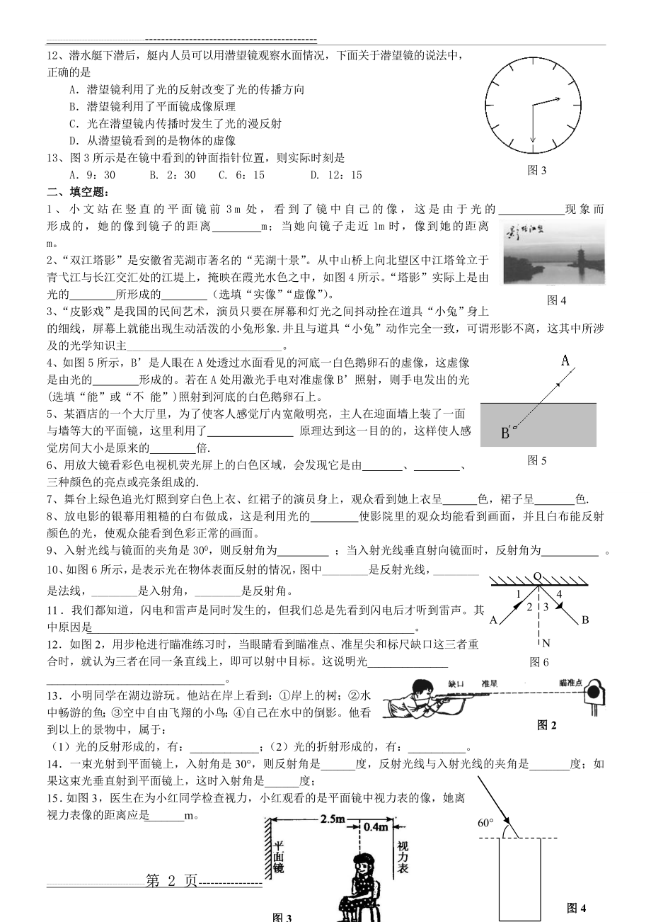 初二物理光现象测试题及答案(5页).doc_第2页