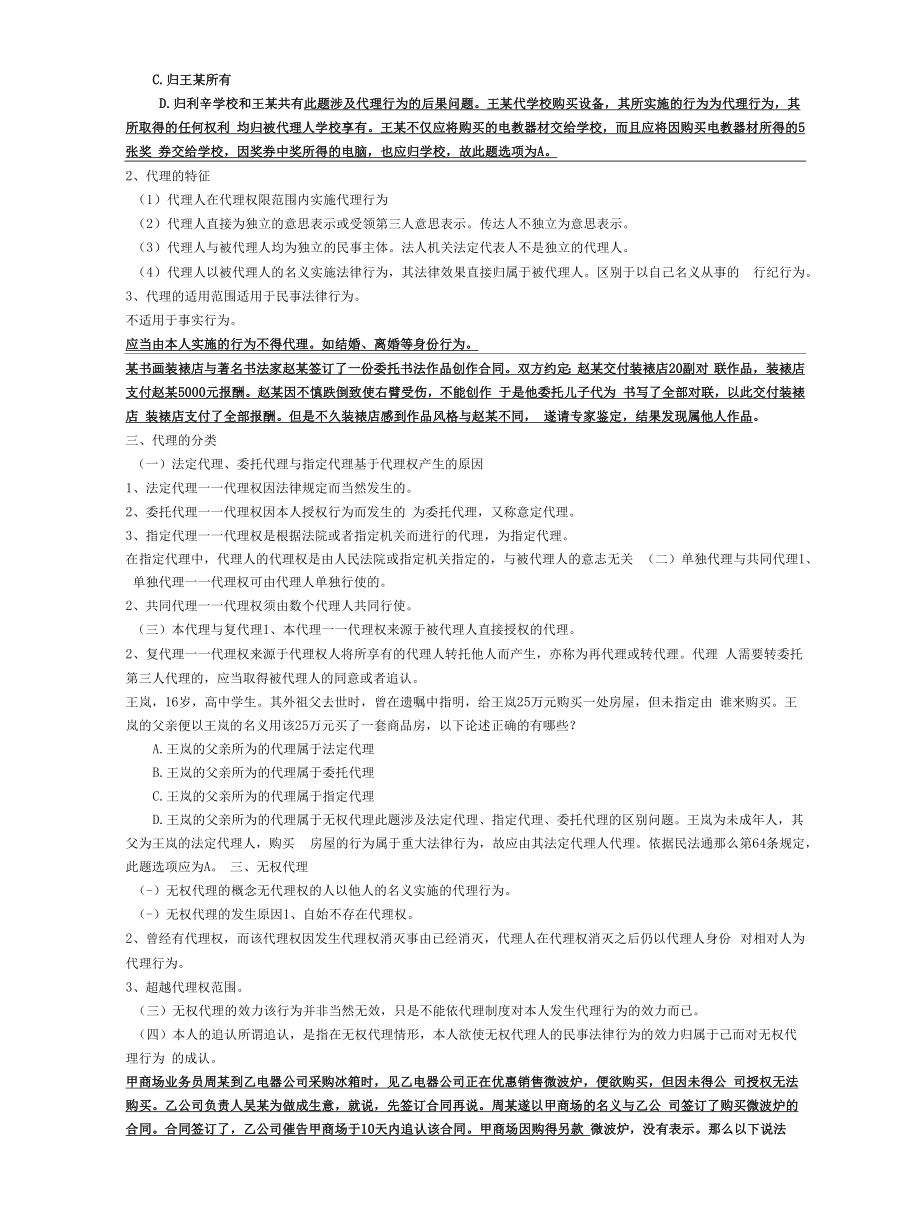 经济法基础ppt知识点.docx_第2页