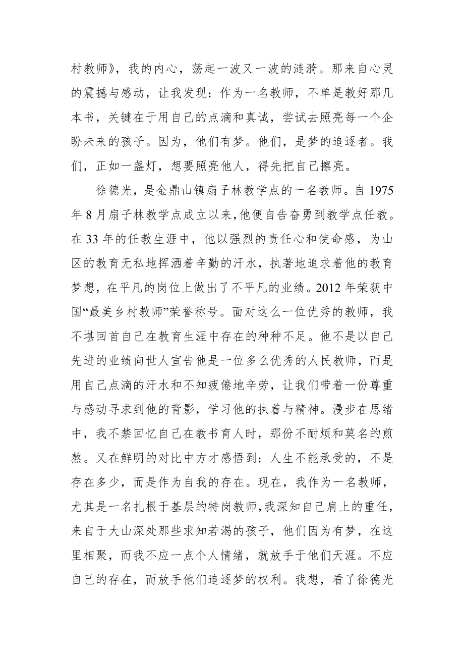 一盏灯观最美乡村教师有感喻能露.docx_第2页