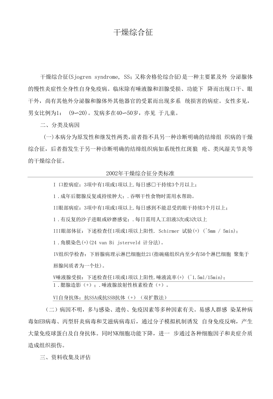 干燥综合征护理标准.docx_第1页