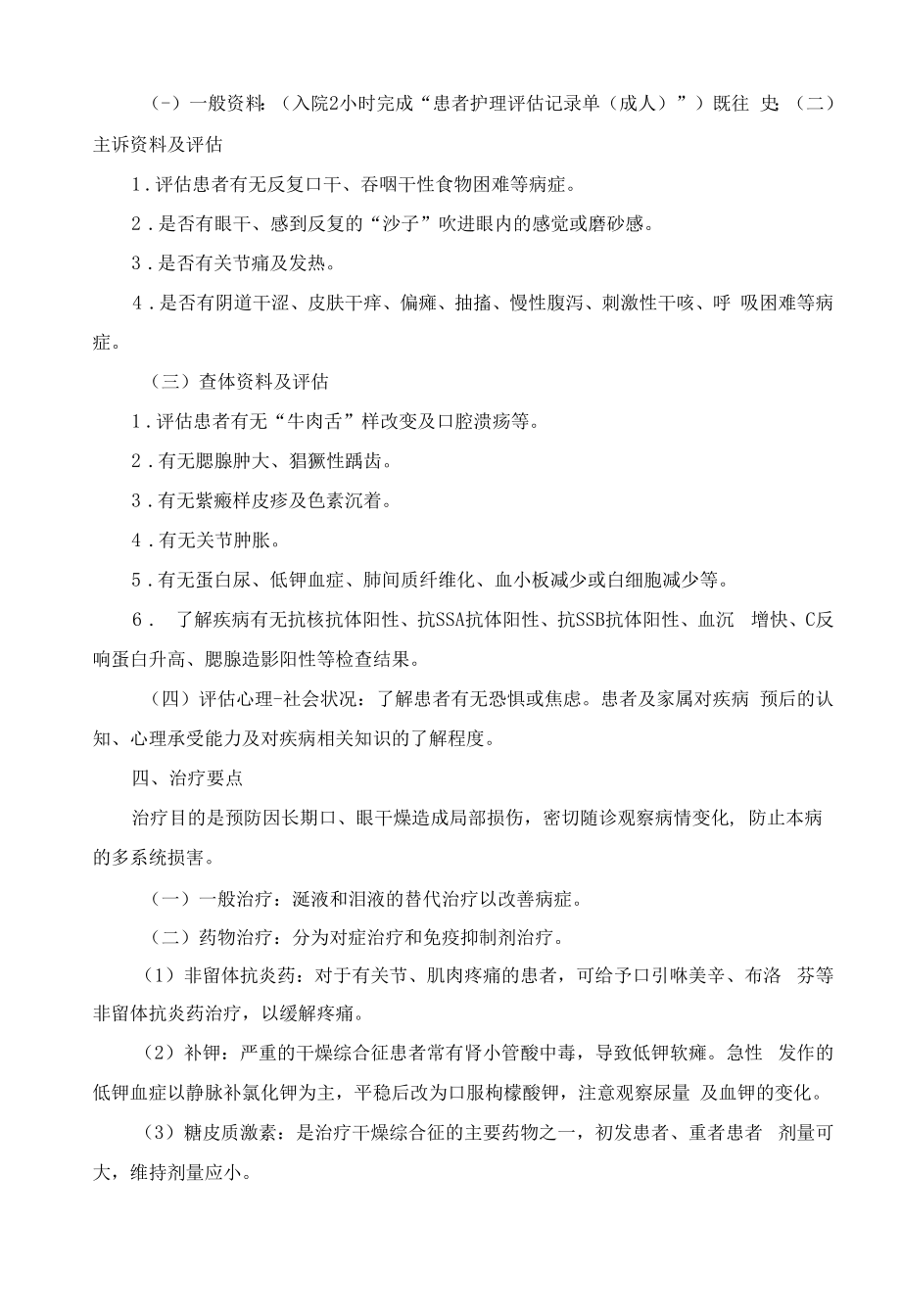 干燥综合征护理标准.docx_第2页