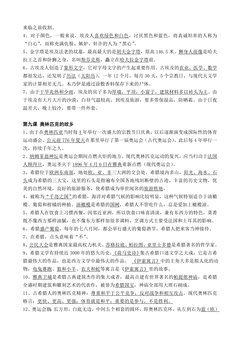 六年级品社上册第三单元复习题.doc_第2页