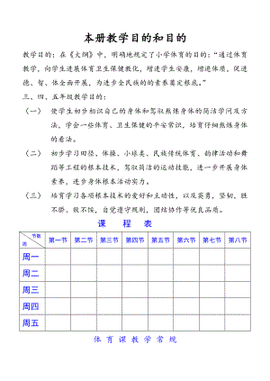 三四年级体育教案.docx