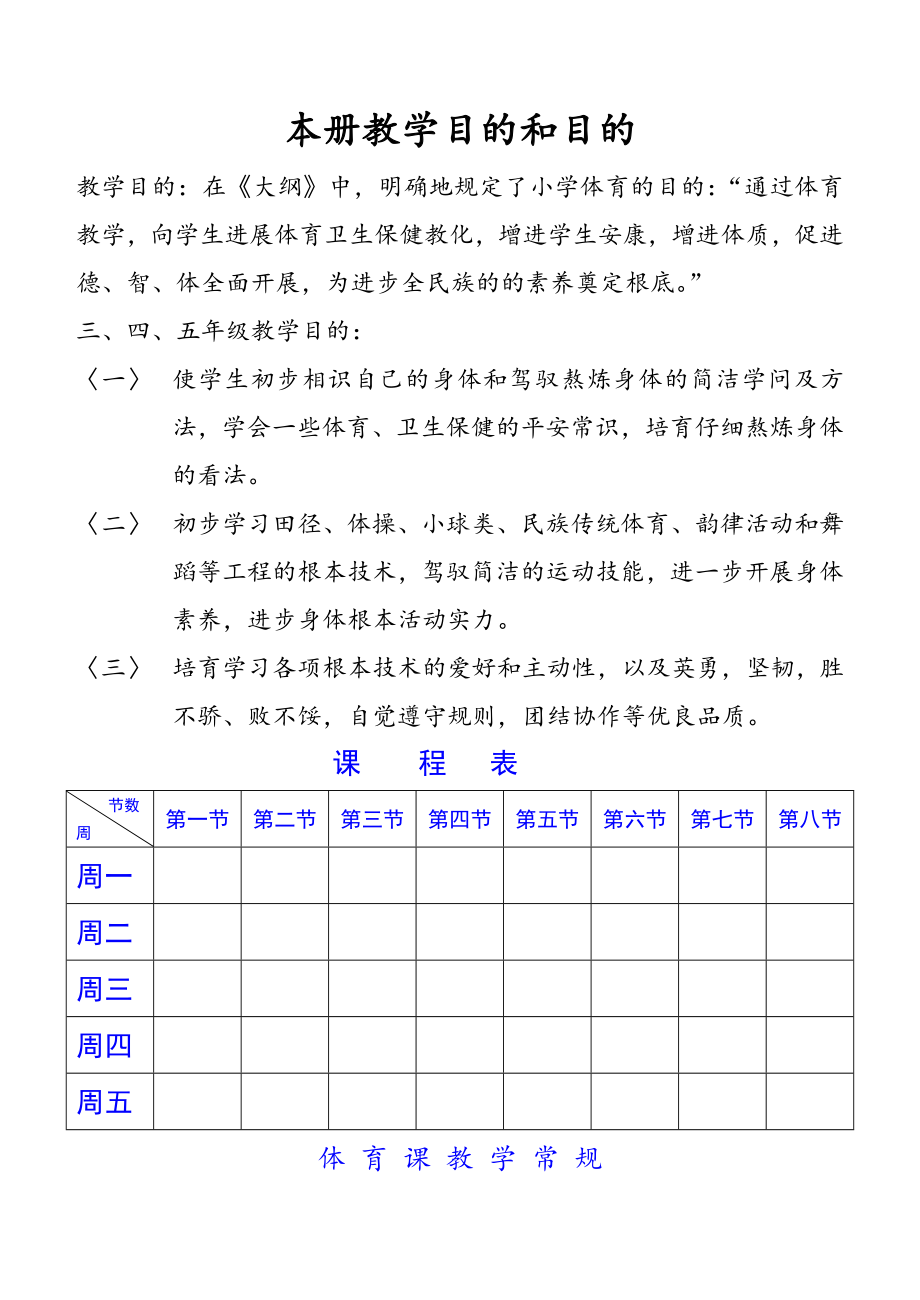 三四年级体育教案.docx_第1页