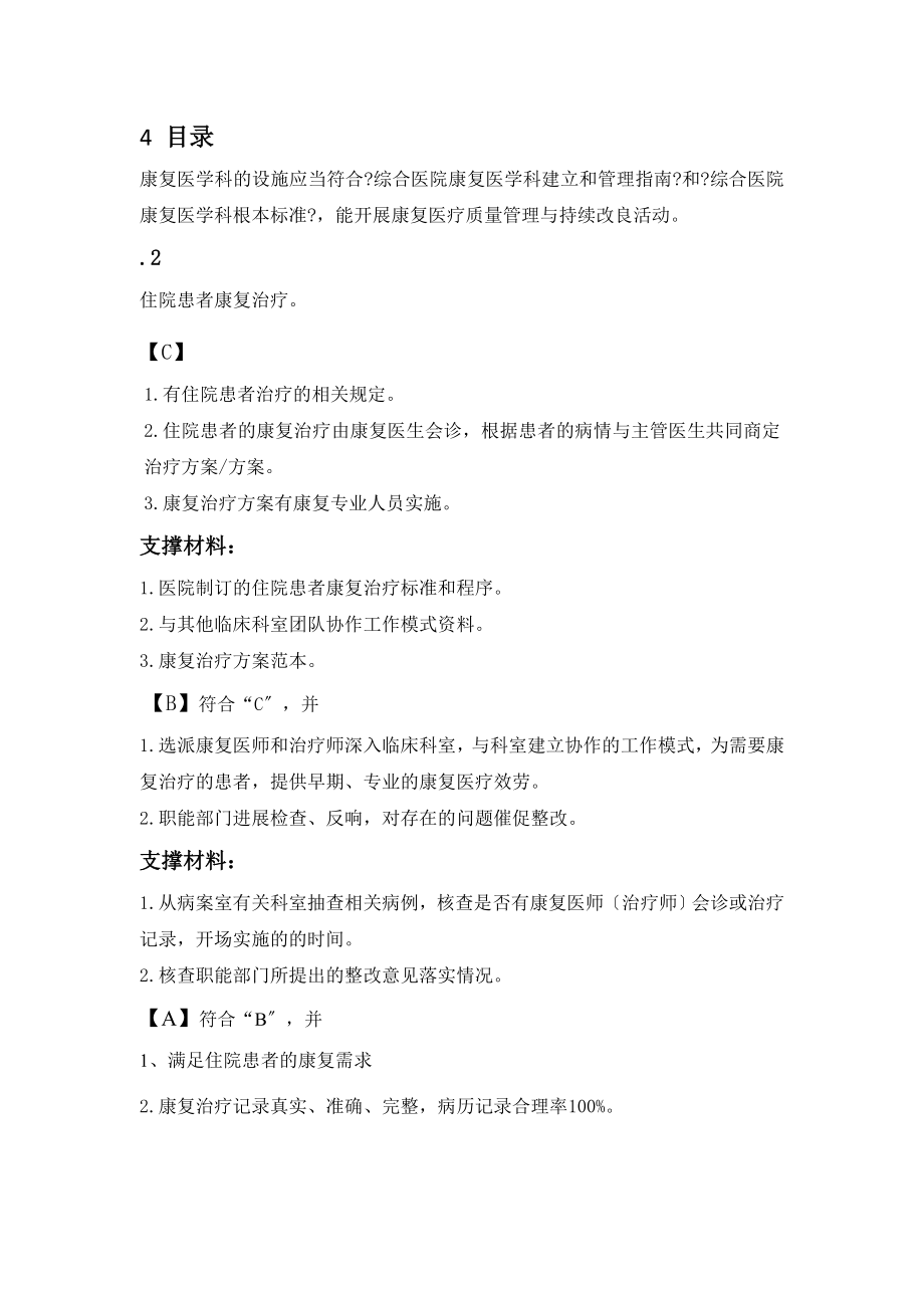 等级医院评审资料康复科41112.doc_第2页