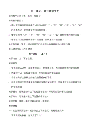 新课标人教版一年级数学下册教案.docx