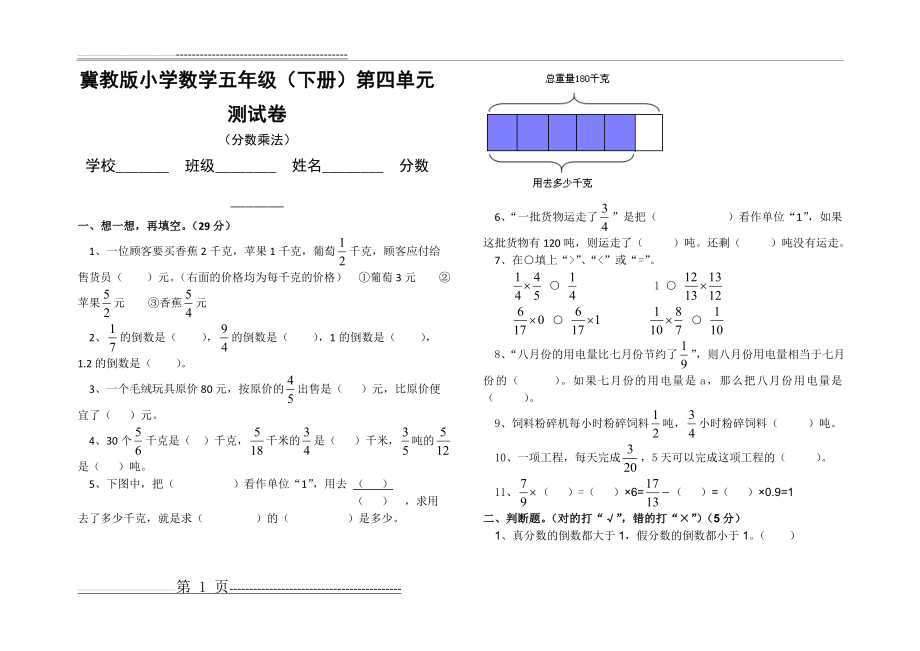 冀教版小学数学五年级(下册)第四单元测试卷(3页).doc_第1页