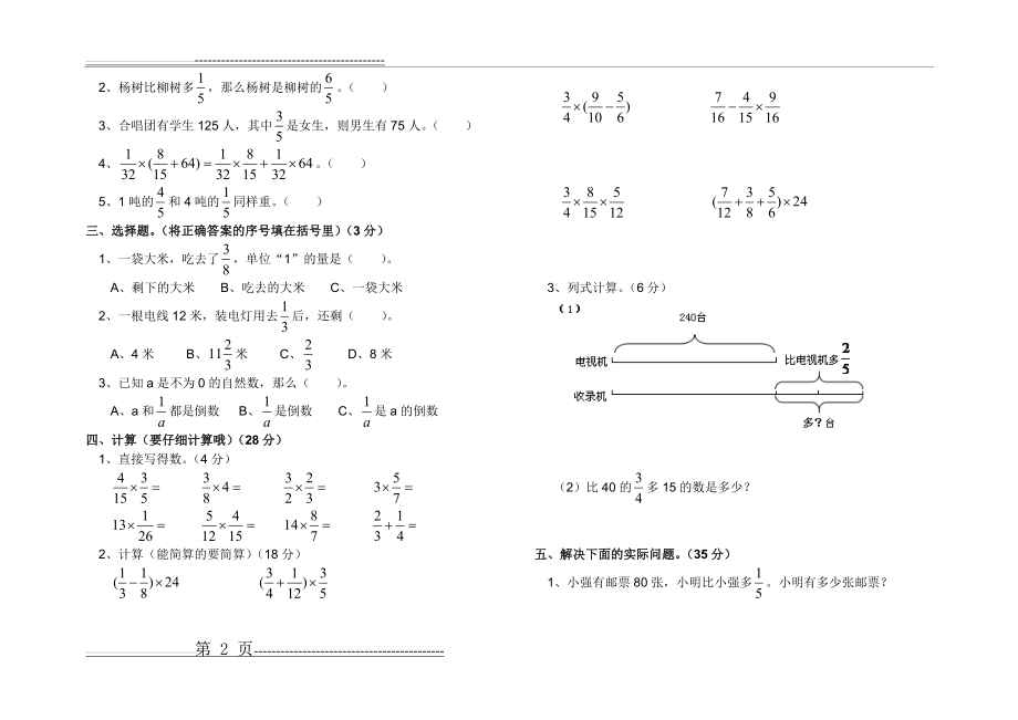 冀教版小学数学五年级(下册)第四单元测试卷(3页).doc_第2页