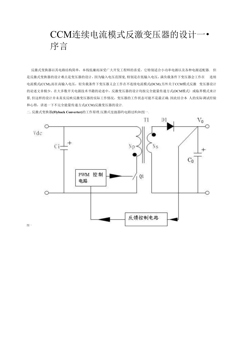 CCM模式反激变压器的设计.docx_第1页