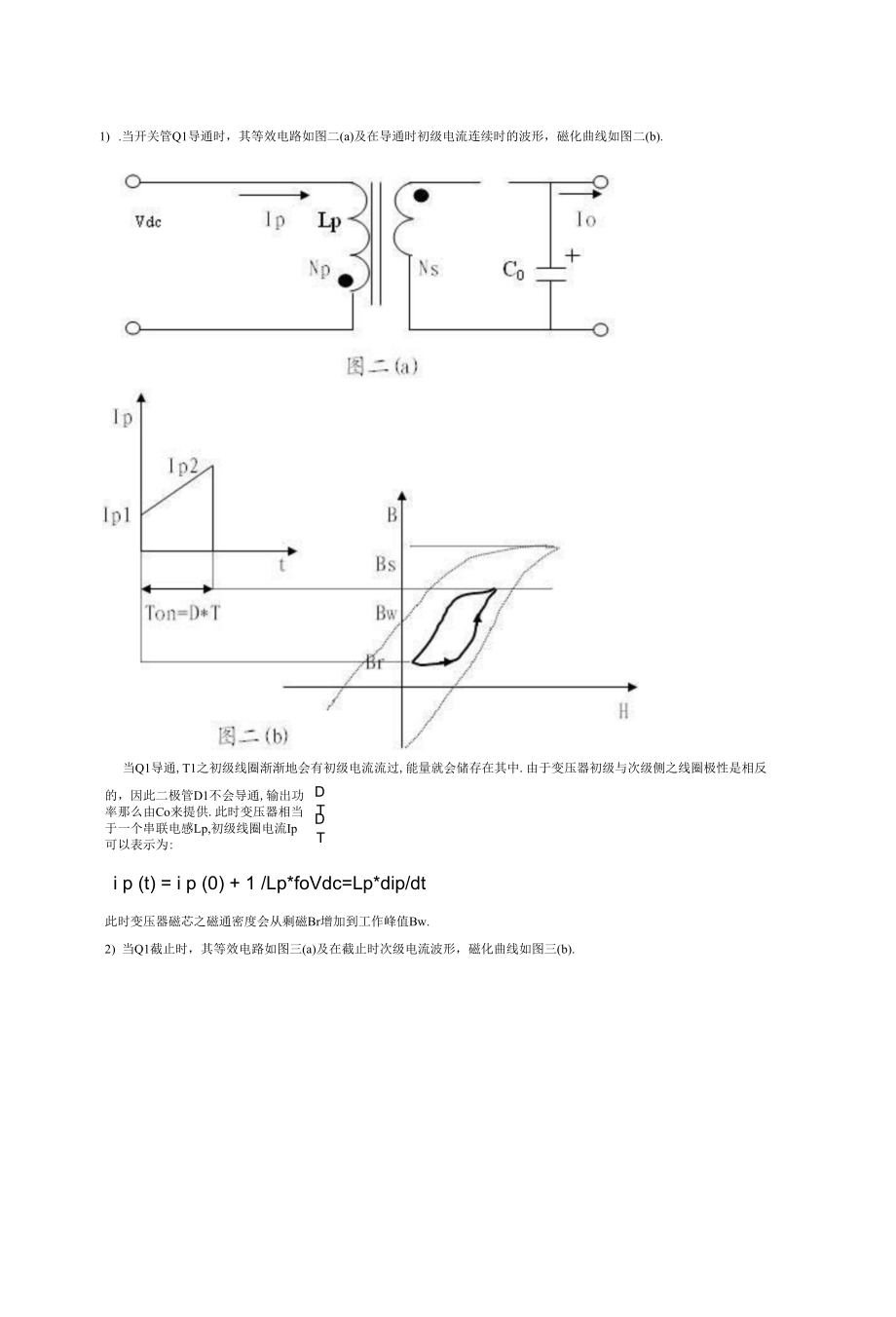 CCM模式反激变压器的设计.docx_第2页