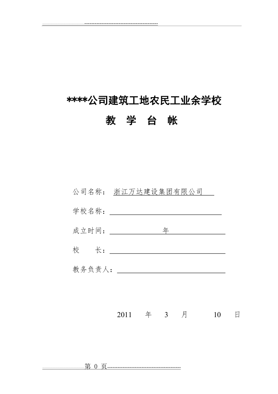 农民工业余学校资料(15页).doc_第1页