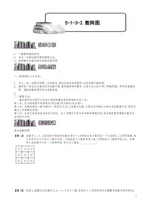 小学数学知识点例题精讲《数阵图（二）》学生版.pdf