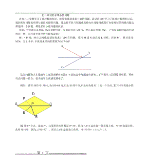 初二几何的求最小值问题(6页).doc