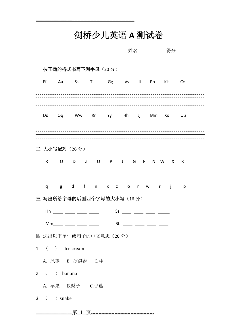 剑桥少儿英语A测试卷(2页).doc_第1页