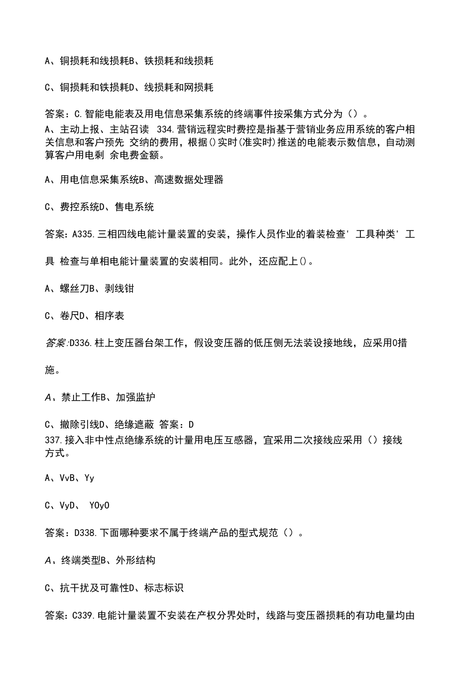 2022年巴渝工匠技能竞赛（中级）考试题库大全-上（单选题）.docx_第2页