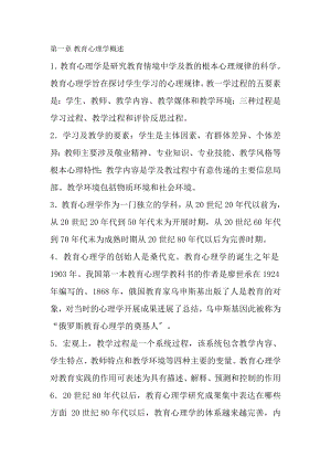 昭通教师补员小学教育心理学考试大纲.docx