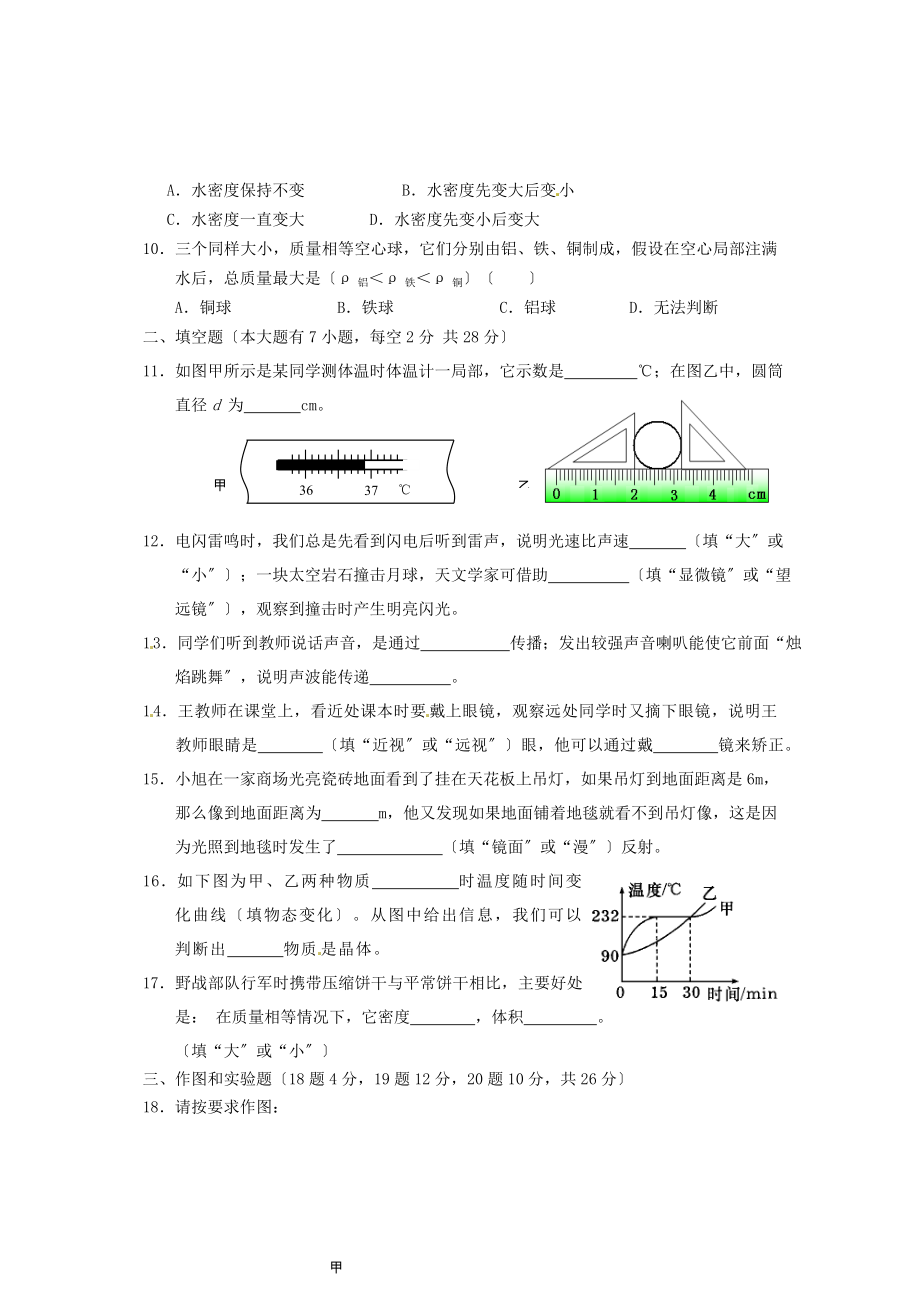 海南省海口市八年级物理上学期期末考试试题.doc_第2页