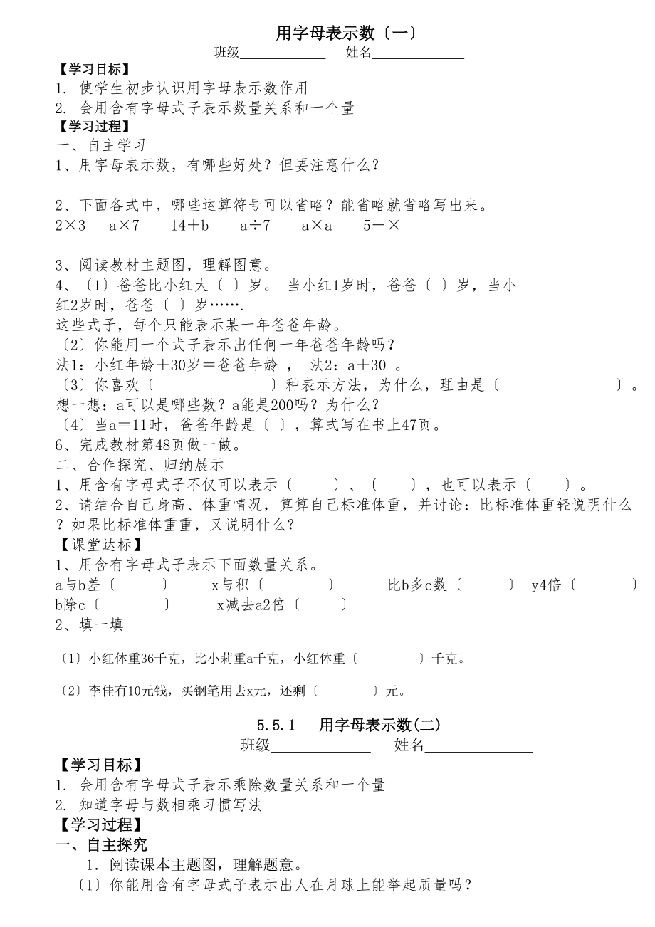 人教版小学数学五年级上册第五单元导学案.doc_第1页