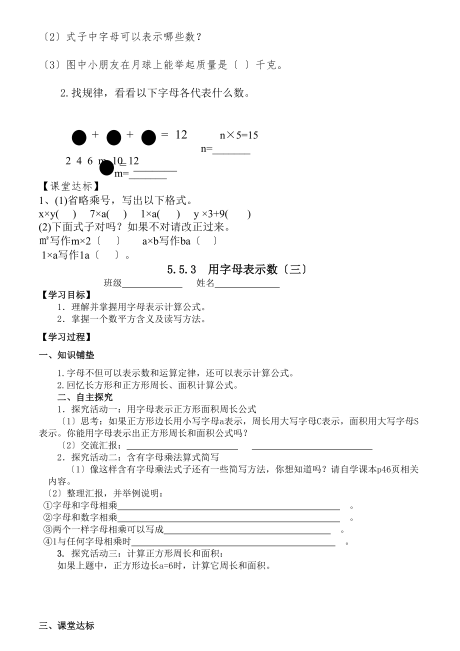 人教版小学数学五年级上册第五单元导学案.doc_第2页