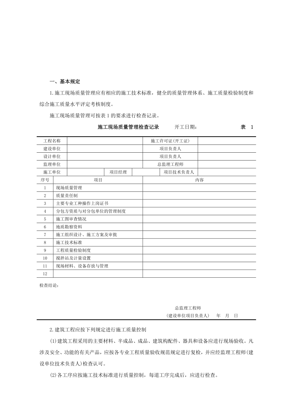 建筑工程质量验收标准及表格.doc_第2页