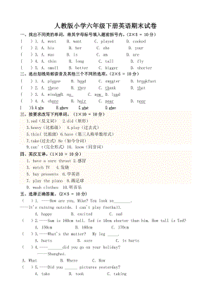 人教版六年级下册英语期末试卷及复习资料.docx