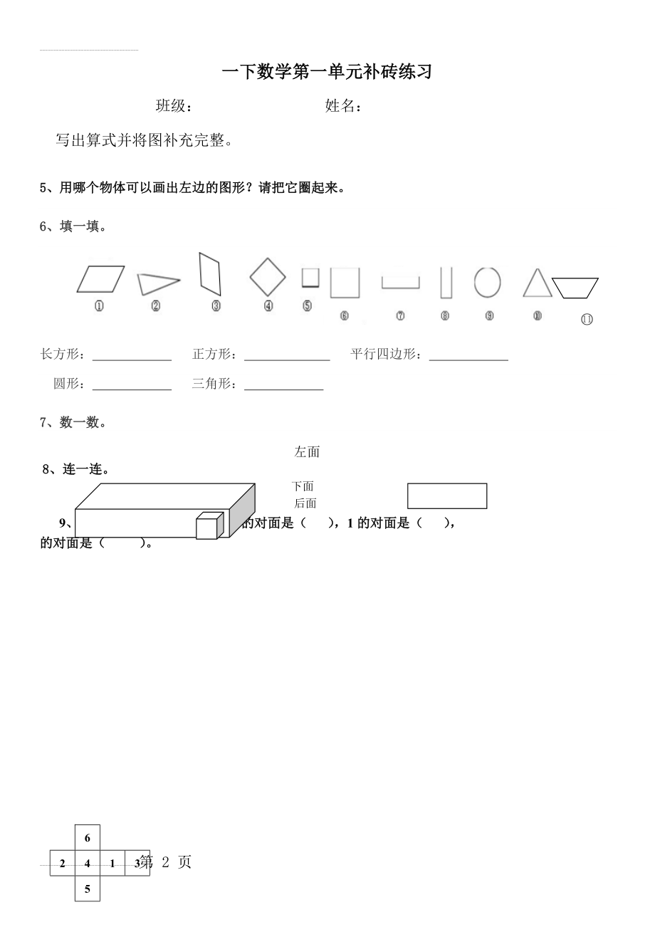 一年级数学下册补砖练习(2页).doc_第2页