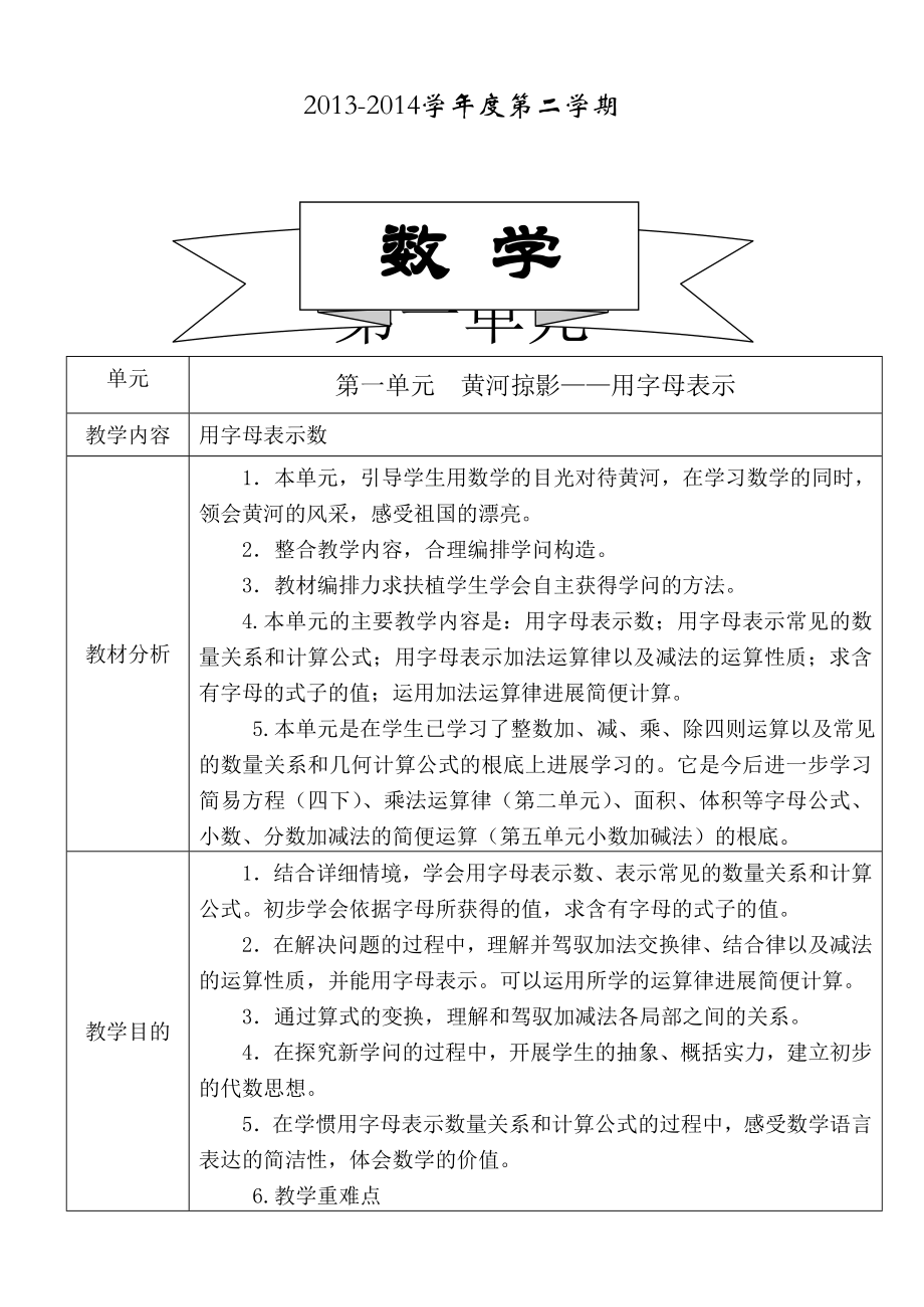 青岛版小学数学四年级第一单元教案.docx_第1页